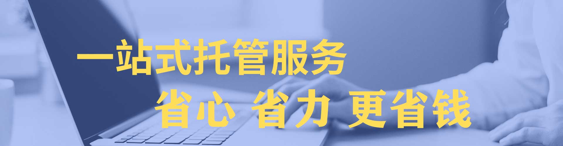 达川竞价托管